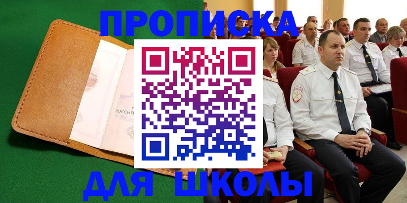 регистрация для школы в Данилове